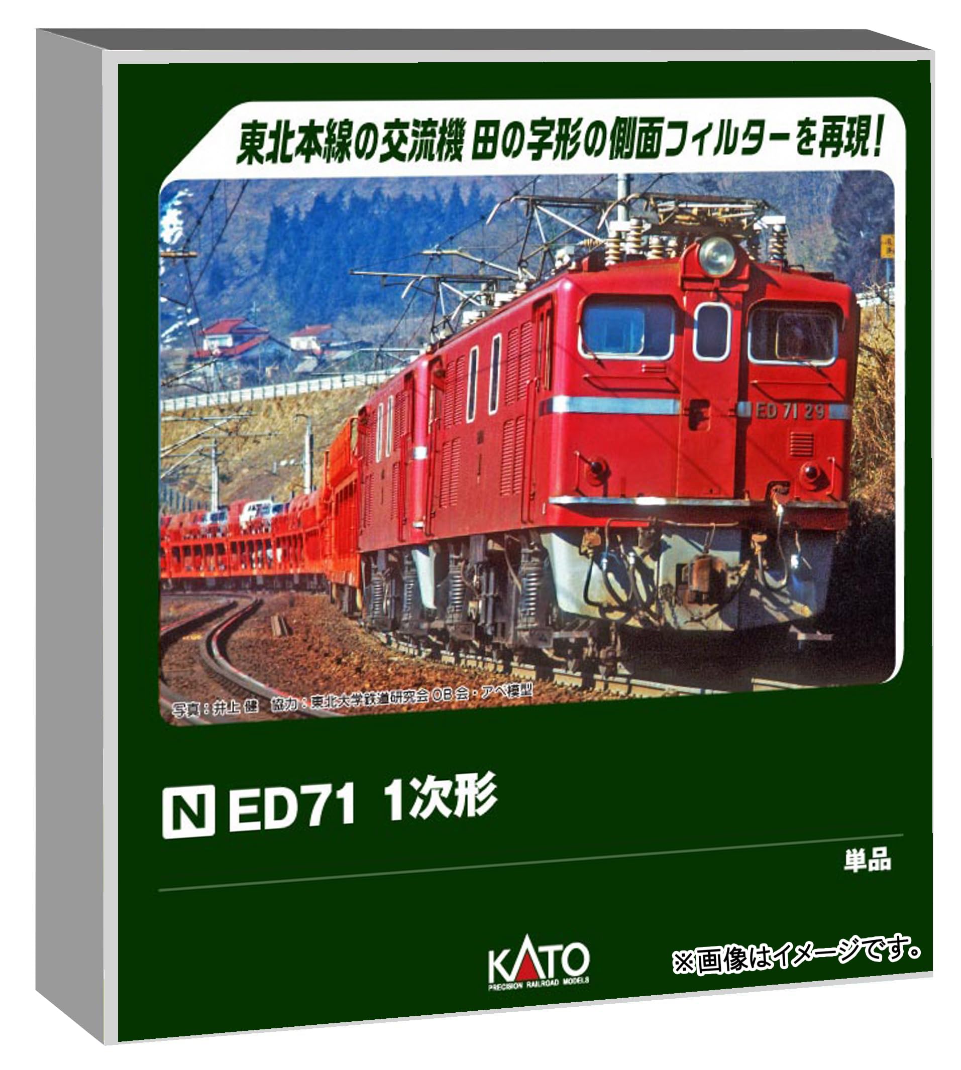 Amazon | カトー (KATO) Nゲージ ED71 1次形 鉄道模型 電気機関車 3087